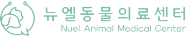 뉴엘동물의료센터